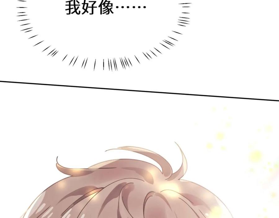《有本事你再凶一个？》竹马番外2-哄人的秘诀 第77页
