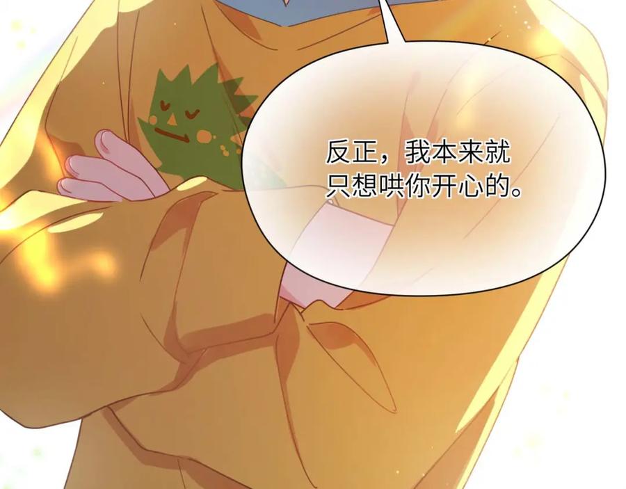 《有本事你再凶一个？》竹马番外2-哄人的秘诀 第79页