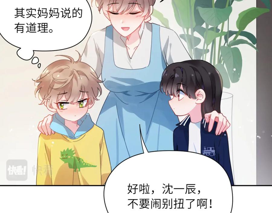 《有本事你再凶一个？》竹马番外2-哄人的秘诀 第37页