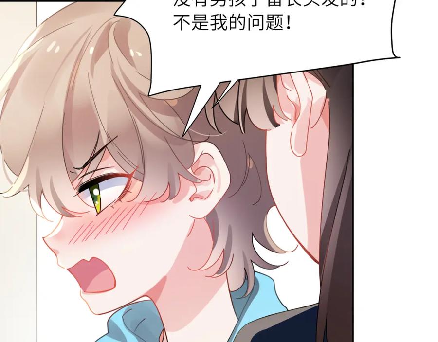《有本事你再凶一个？》竹马番外2-哄人的秘诀 第49页