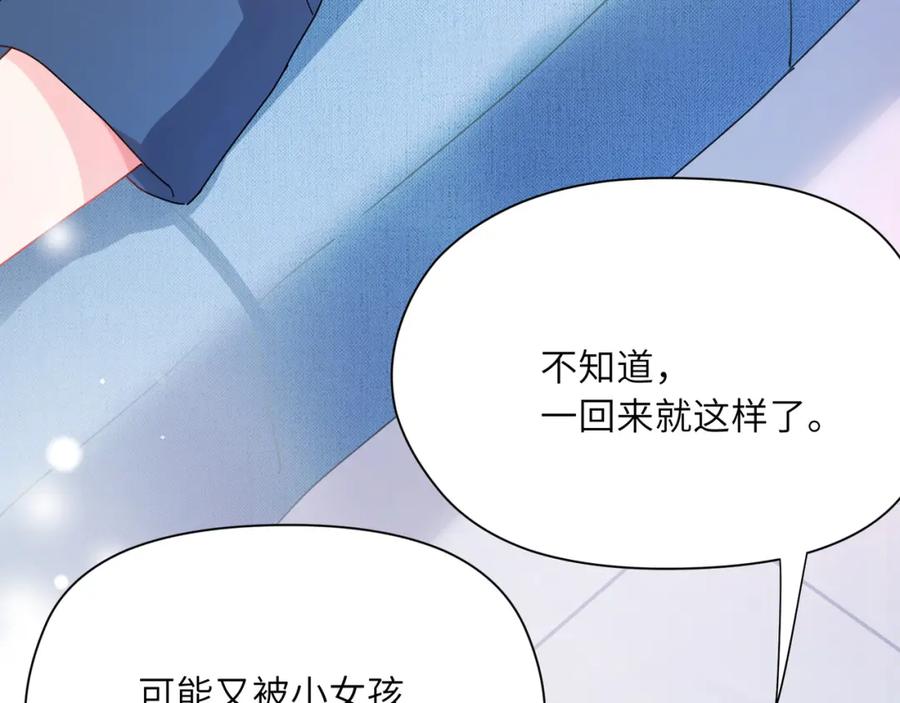 《有本事你再凶一个？》竹马番外2-哄人的秘诀 第8页