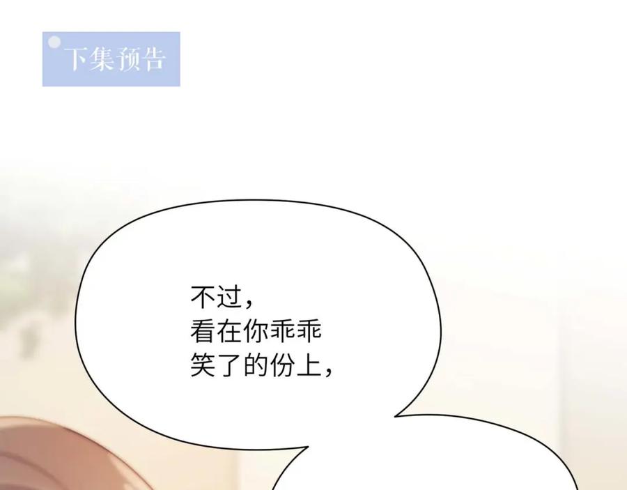 《有本事你再凶一个？》竹马番外2-哄人的秘诀 第74页