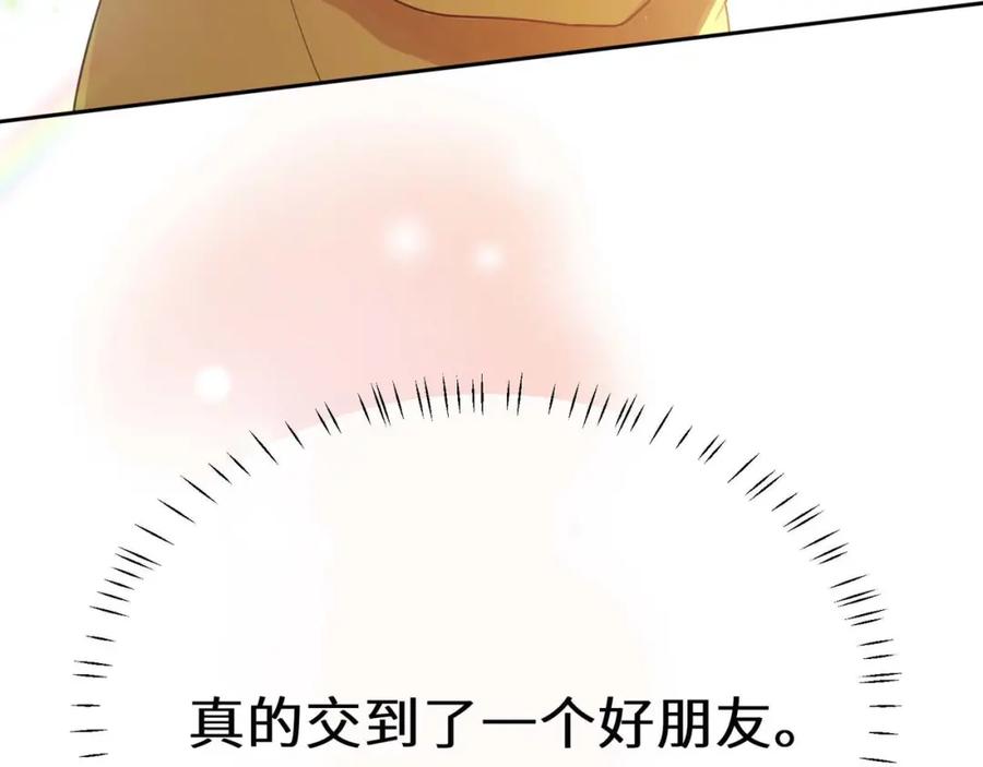 《有本事你再凶一个？》竹马番外2-哄人的秘诀 第80页