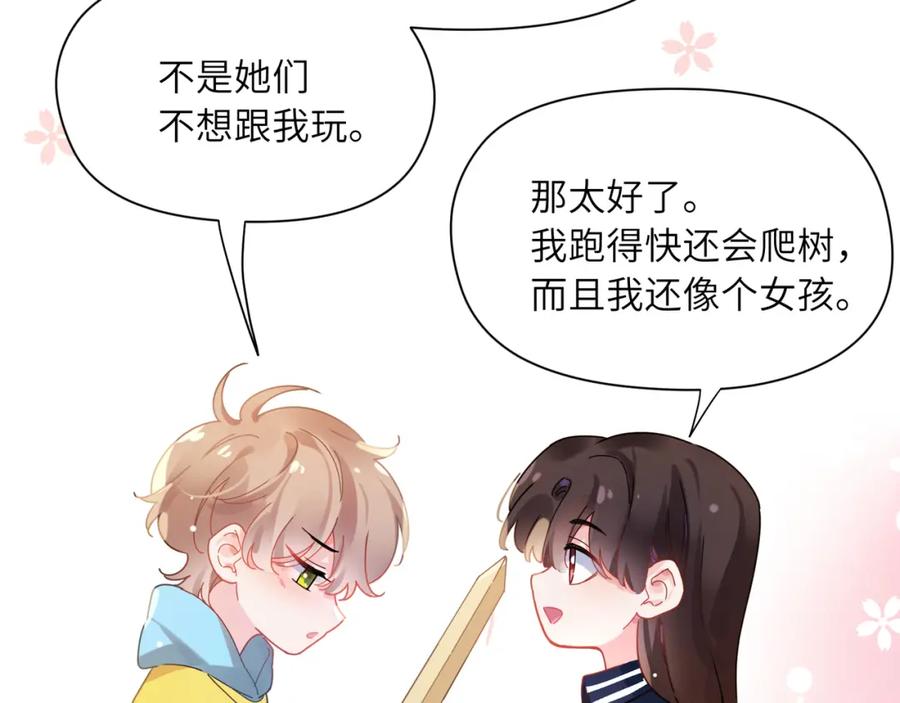 《有本事你再凶一个？》竹马番外2-哄人的秘诀 第59页