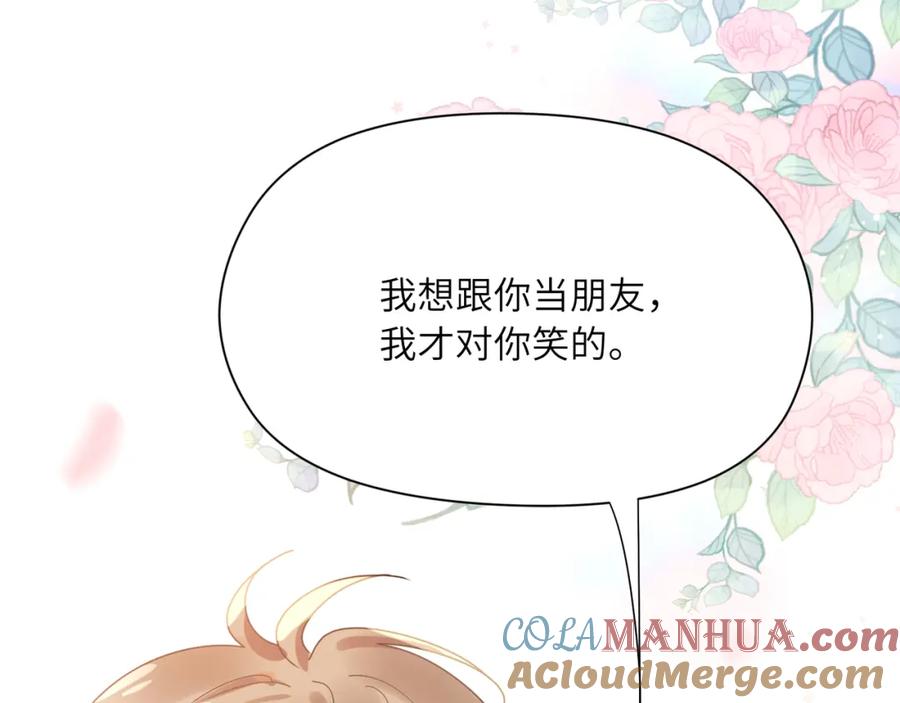 《有本事你再凶一个？》竹马番外2-哄人的秘诀 第69页