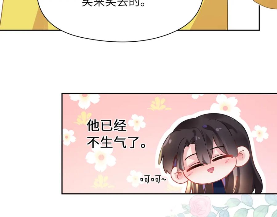 《有本事你再凶一个？》竹马番外2-哄人的秘诀 第68页