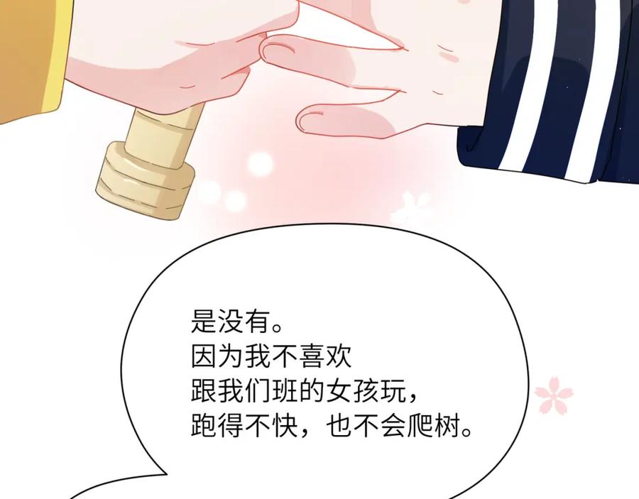 《有本事你再凶一个？》竹马番外2-哄人的秘诀 第58页