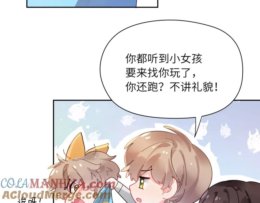 《有本事你再凶一个？》竹马番外2-哄人的秘诀 第21页