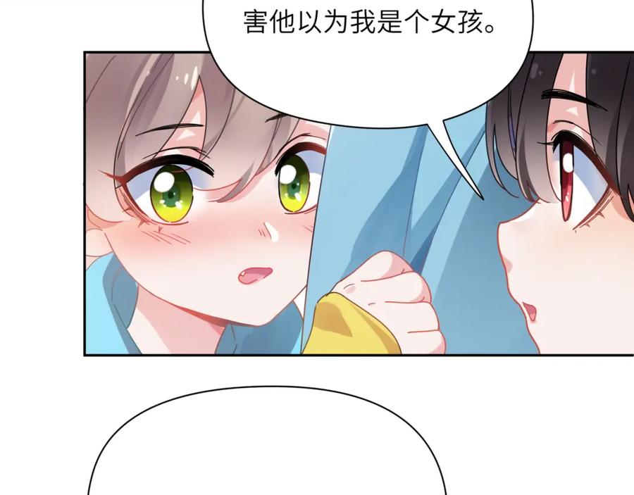 《有本事你再凶一个？》竹马番外2-哄人的秘诀 第31页