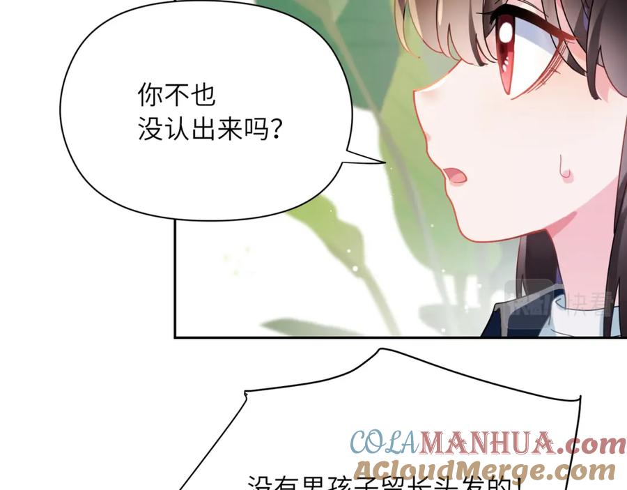 《有本事你再凶一个？》竹马番外2-哄人的秘诀 第48页