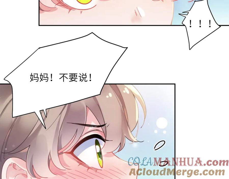 《有本事你再凶一个？》竹马番外2-哄人的秘诀 第39页
