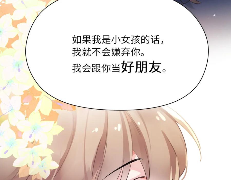 《有本事你再凶一个？》竹马番外2-哄人的秘诀 第44页