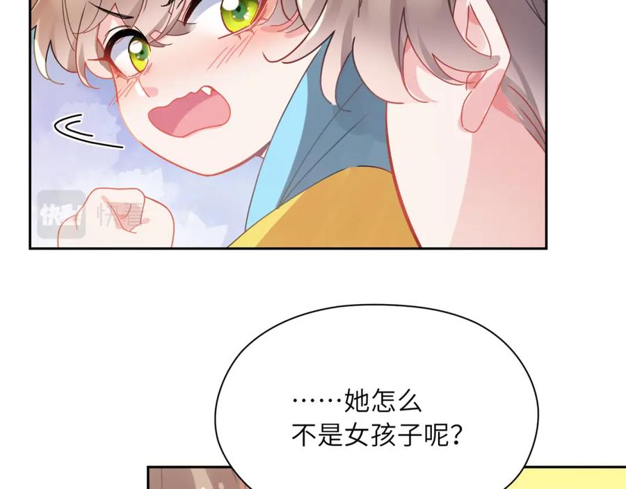 《有本事你再凶一个？》竹马番外2-哄人的秘诀 第23页