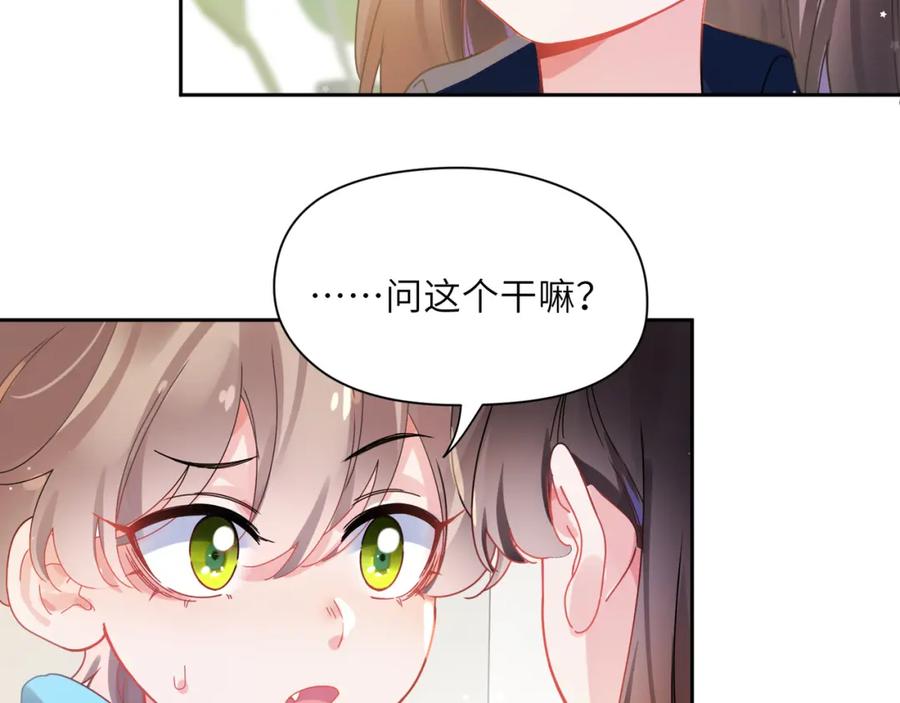 《有本事你再凶一个？》竹马番外2-哄人的秘诀 第55页