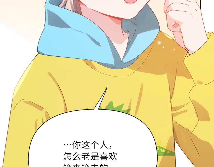 《有本事你再凶一个？》竹马番外2-哄人的秘诀 第67页