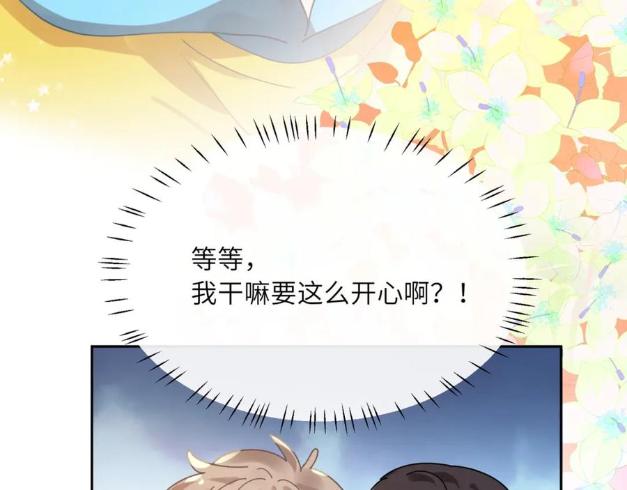 《有本事你再凶一个？》竹马番外2-哄人的秘诀 第46页