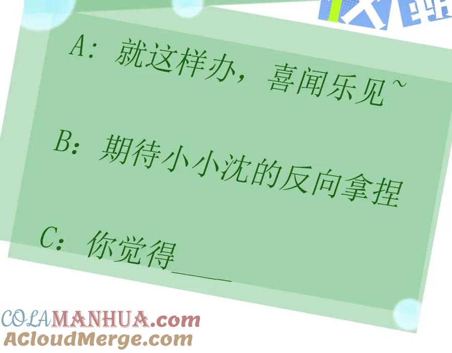 《有本事你再凶一个？》竹马番外2-哄人的秘诀 第84页