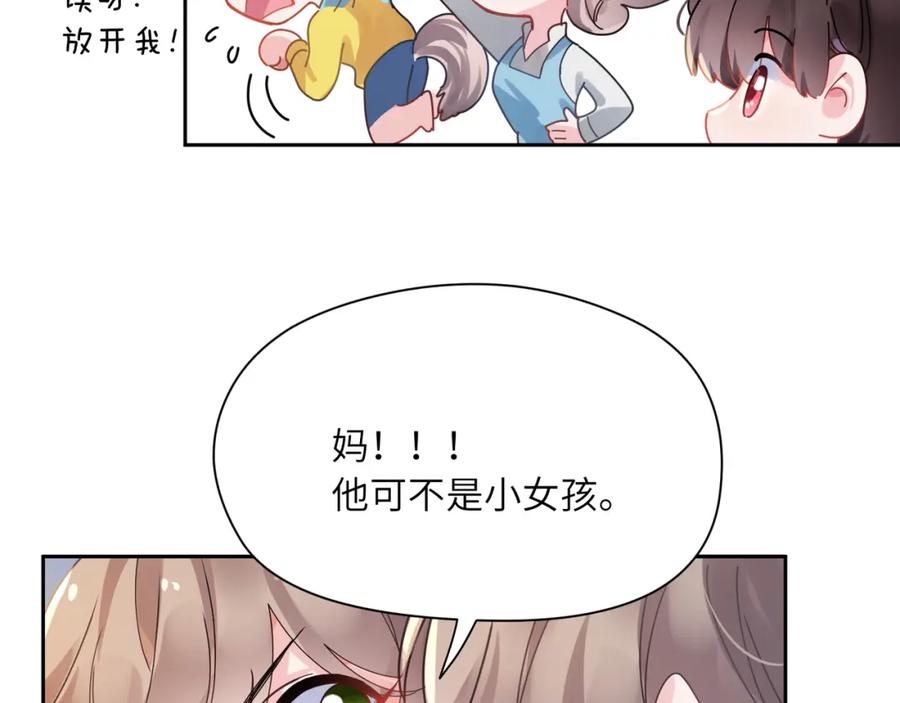 《有本事你再凶一个？》竹马番外2-哄人的秘诀 第22页