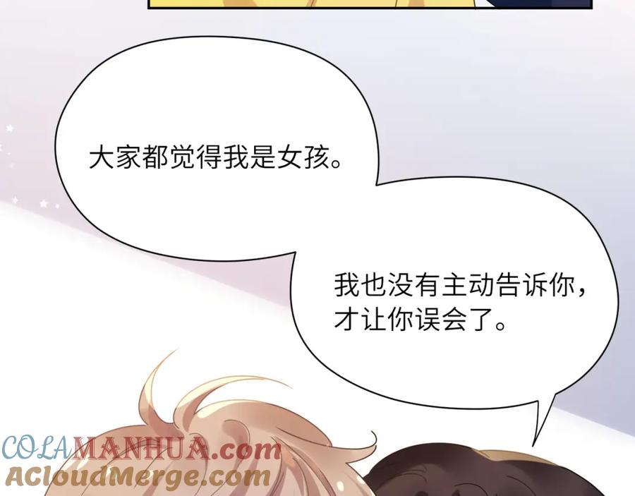 《有本事你再凶一个？》竹马番外2-哄人的秘诀 第51页