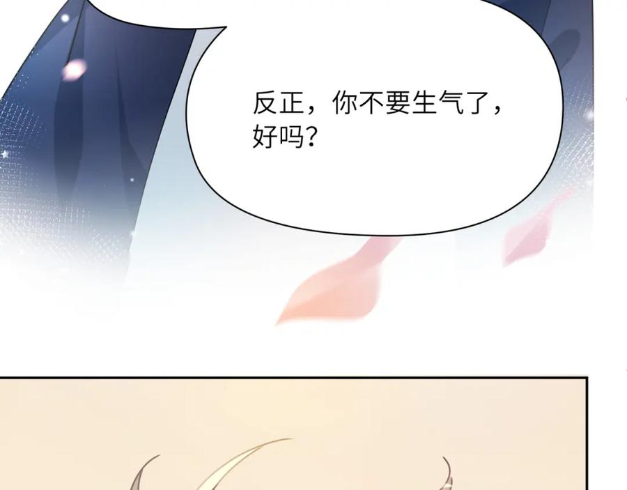 《有本事你再凶一个？》竹马番外2-哄人的秘诀 第65页