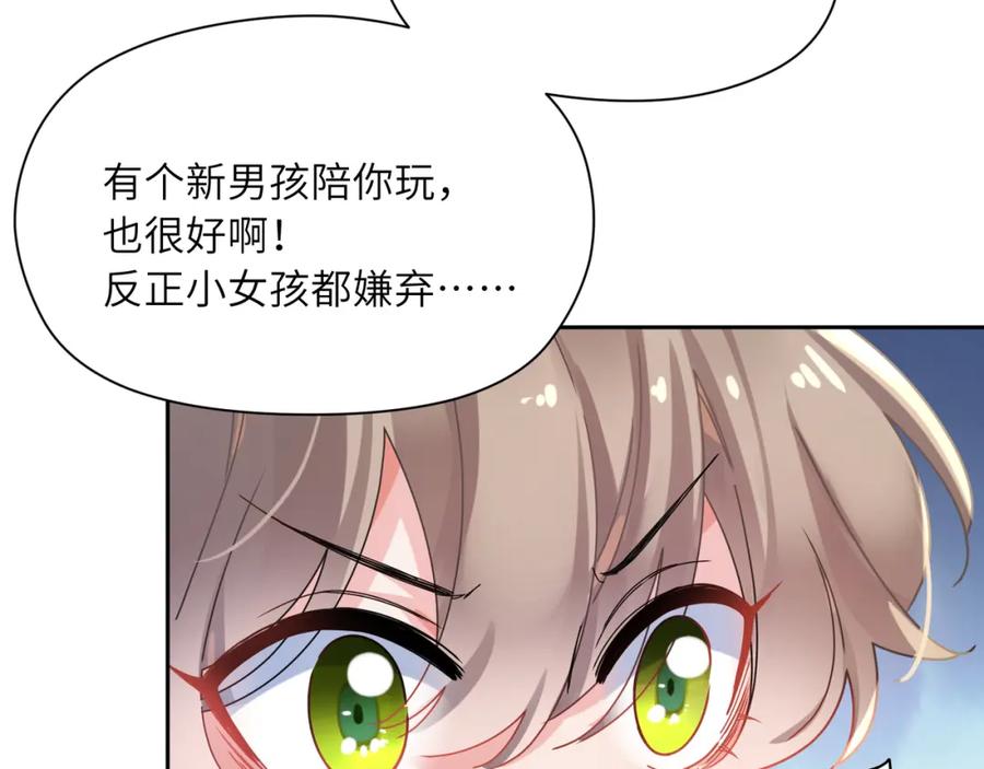 《有本事你再凶一个？》竹马番外2-哄人的秘诀 第38页