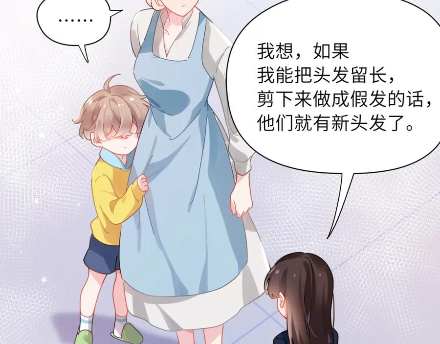 《有本事你再凶一个？》竹马番外2-哄人的秘诀 第29页