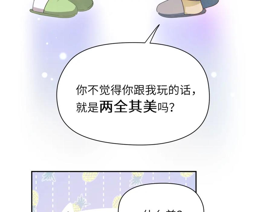《有本事你再凶一个？》竹马番外2-哄人的秘诀 第61页