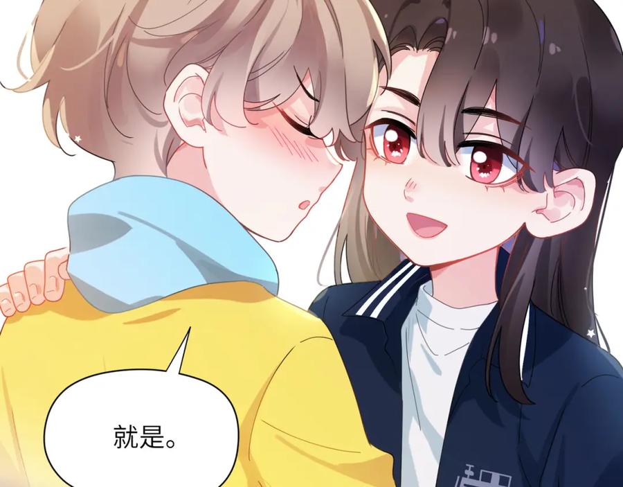 《有本事你再凶一个？》竹马番外2-哄人的秘诀 第52页