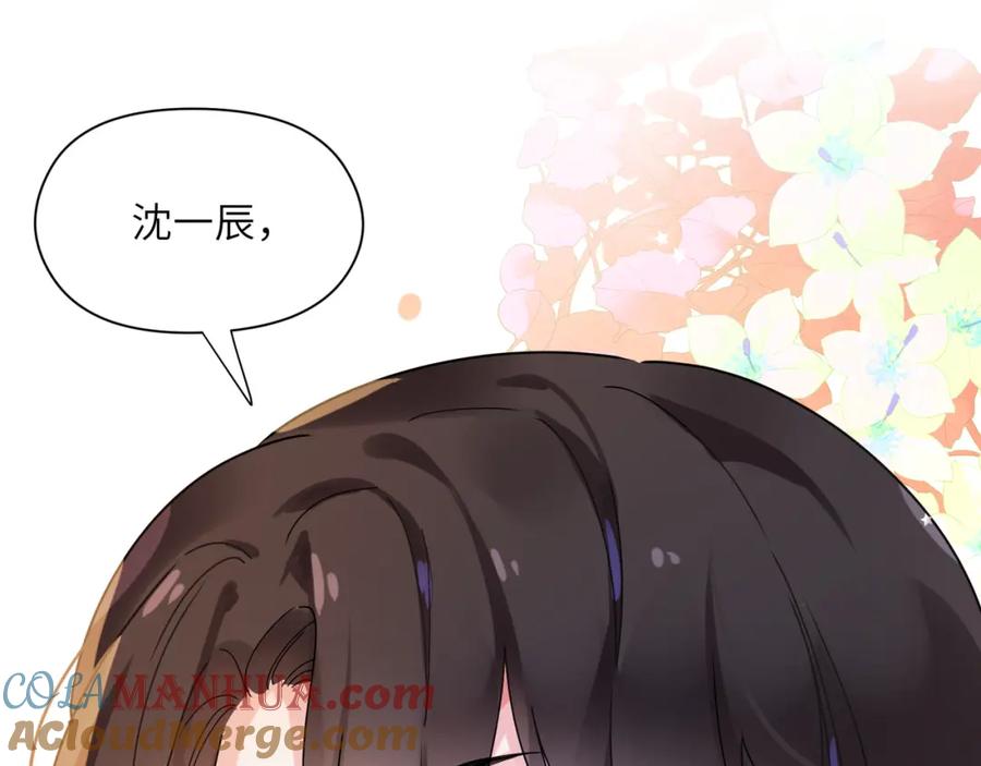 《有本事你再凶一个？》竹马番外2-哄人的秘诀 第42页