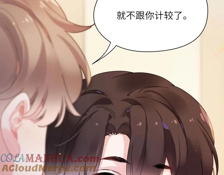 《有本事你再凶一个？》竹马番外2-哄人的秘诀 第75页
