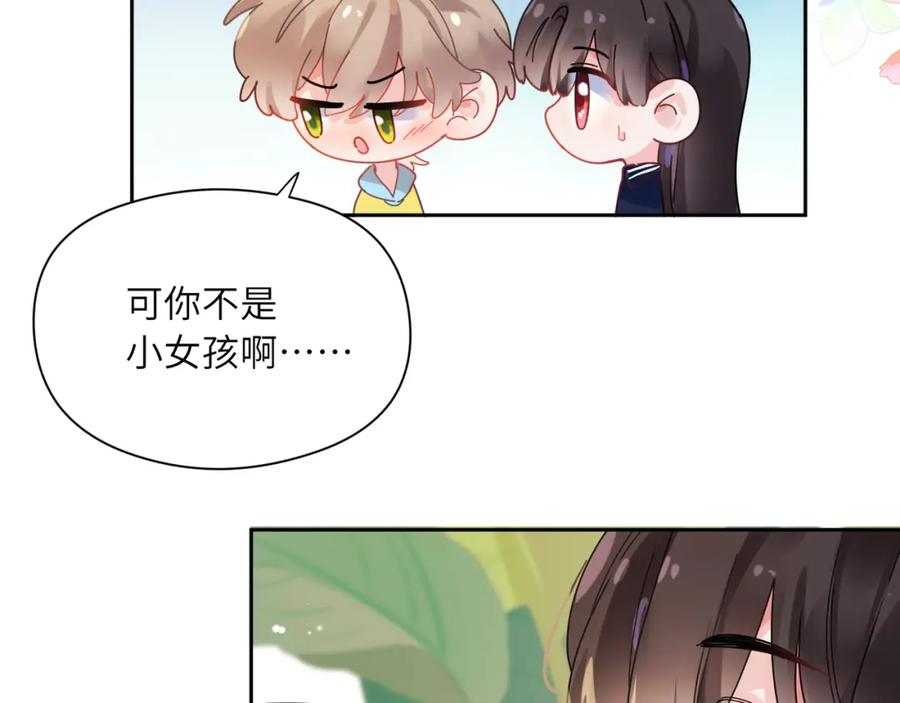 《有本事你再凶一个？》竹马番外2-哄人的秘诀 第47页