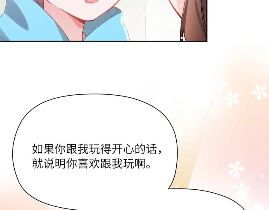 《有本事你再凶一个？》竹马番外2-哄人的秘诀 第56页