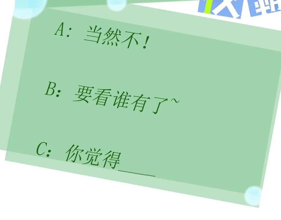 《有本事你再凶一个？》竹马番外3 剪短发啦 第98页