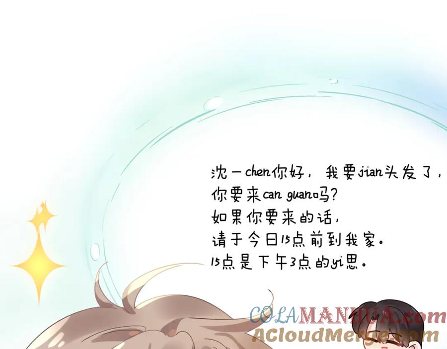 《有本事你再凶一个？》竹马番外3 剪短发啦 第5页