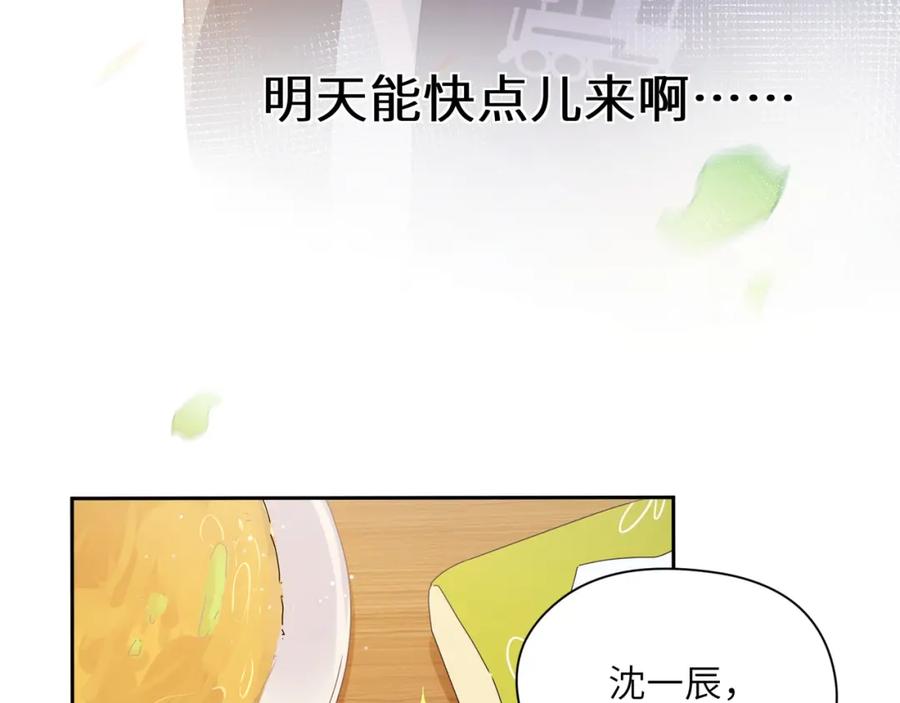 《有本事你再凶一个？》竹马番外3 剪短发啦 第83页