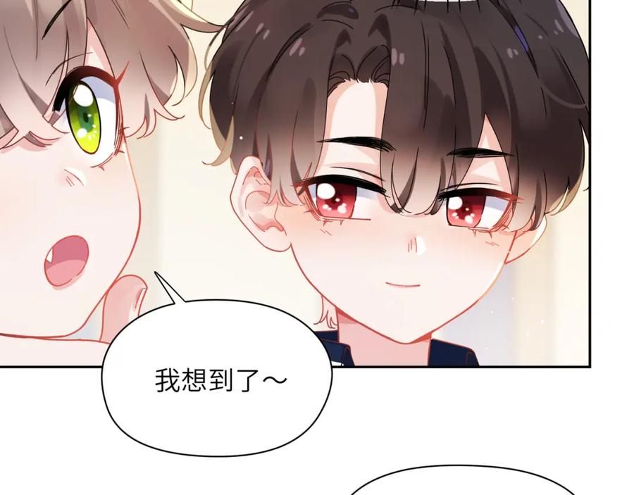 《有本事你再凶一个？》竹马番外3 剪短发啦 第43页