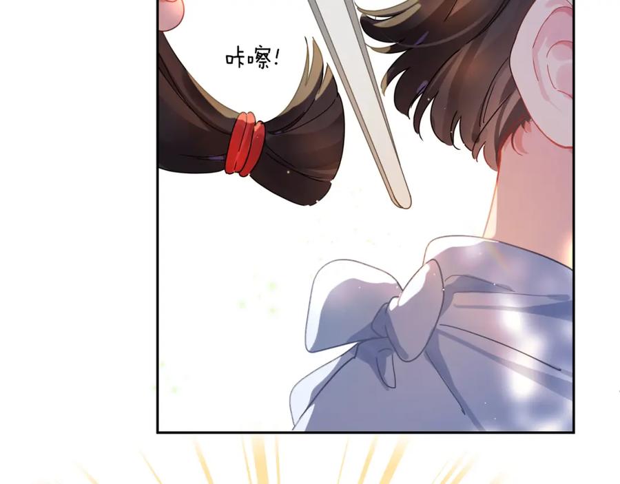 《有本事你再凶一个？》竹马番外3 剪短发啦 第24页