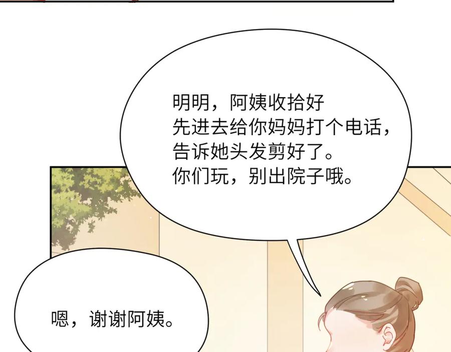 《有本事你再凶一个？》竹马番外3 剪短发啦 第34页