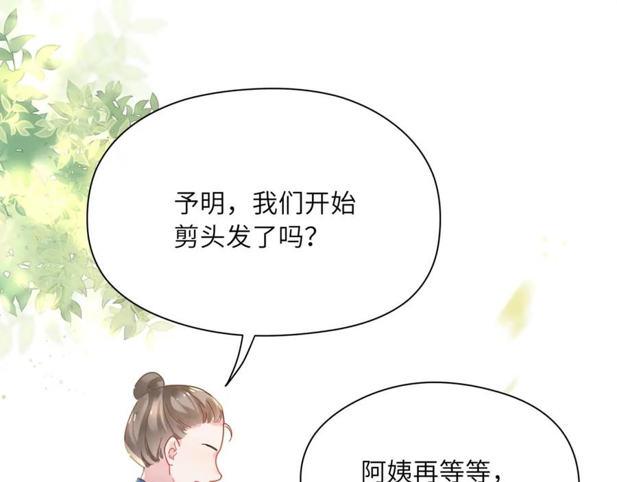 《有本事你再凶一个？》竹马番外3 剪短发啦 第11页