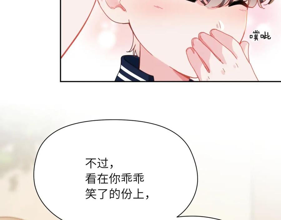 《有本事你再凶一个？》竹马番外3 剪短发啦 第54页
