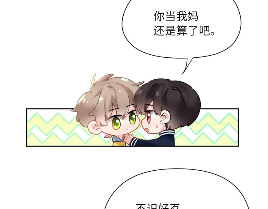 《有本事你再凶一个？》竹马番外3 剪短发啦 第51页