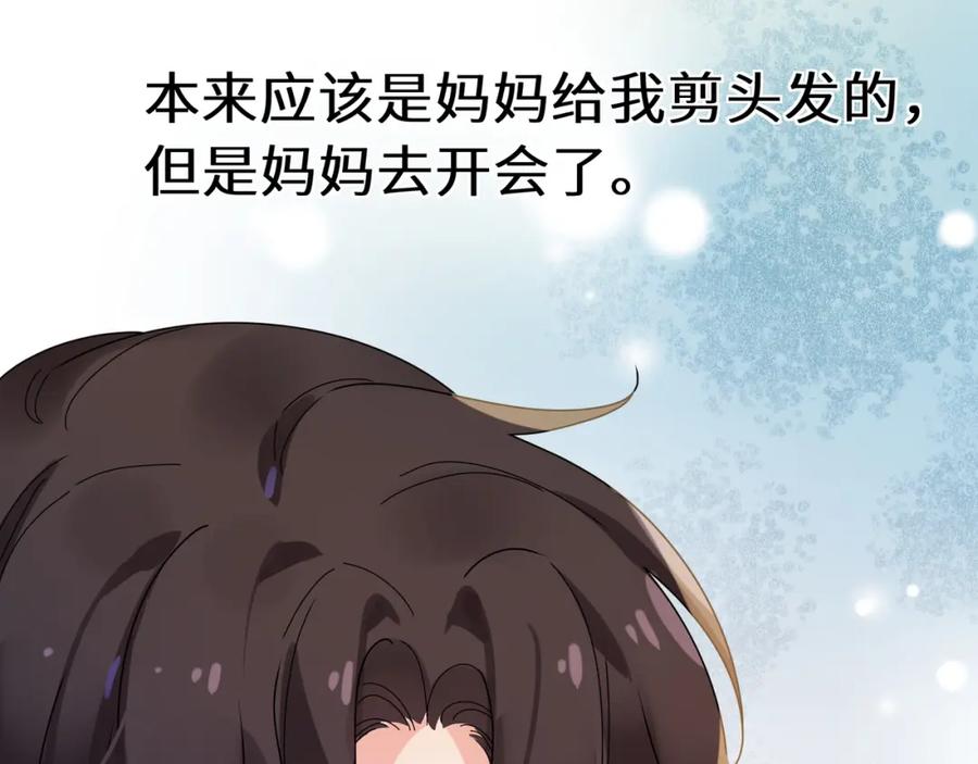 《有本事你再凶一个？》竹马番外3 剪短发啦 第36页