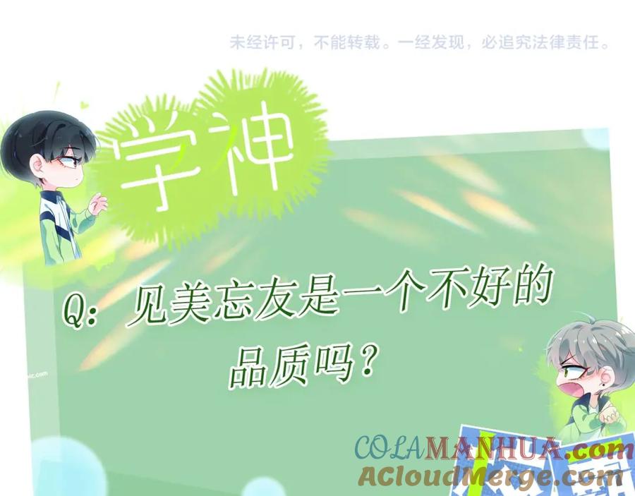 《有本事你再凶一个？》竹马番外3 剪短发啦 第97页