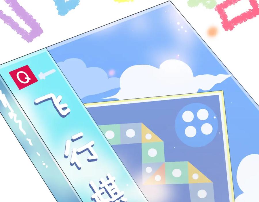 《有本事你再凶一个？》竹马番外3 剪短发啦 第70页