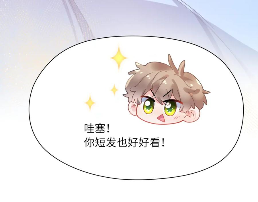 《有本事你再凶一个？》竹马番外3 剪短发啦 第32页