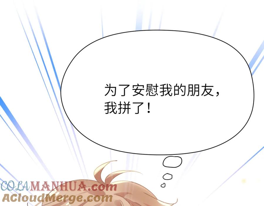 《有本事你再凶一个？》竹马番外3 剪短发啦 第45页