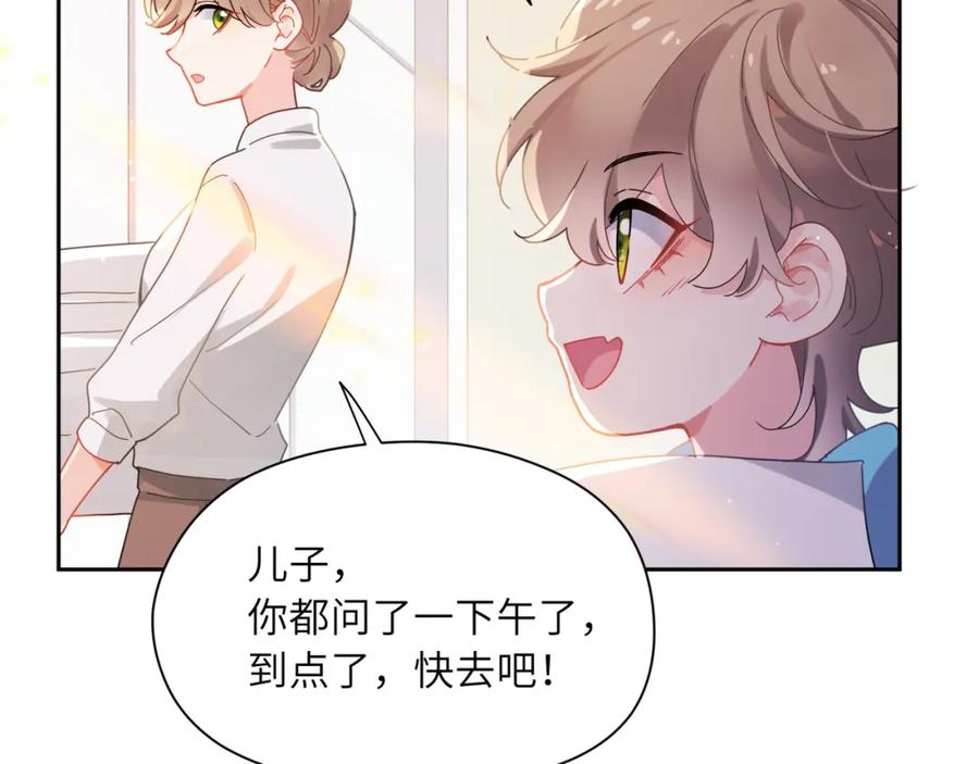 《有本事你再凶一个？》竹马番外3 剪短发啦 第8页