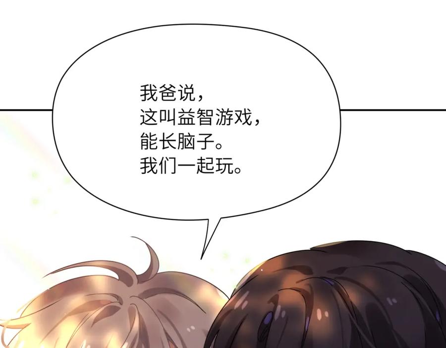 《有本事你再凶一个？》竹马番外3 剪短发啦 第72页
