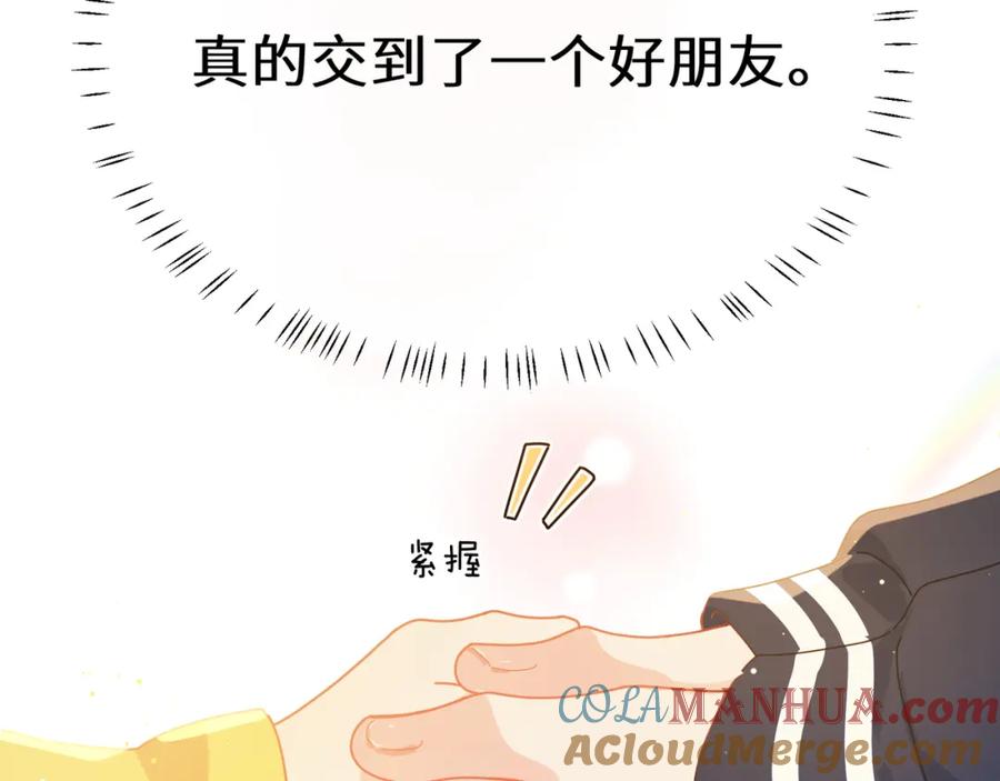 《有本事你再凶一个？》竹马番外3 剪短发啦 第61页