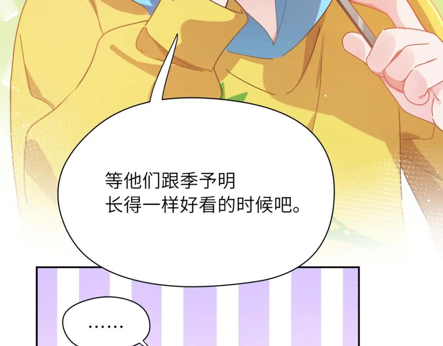 《有本事你再凶一个？》竹马番外3 剪短发啦 第87页